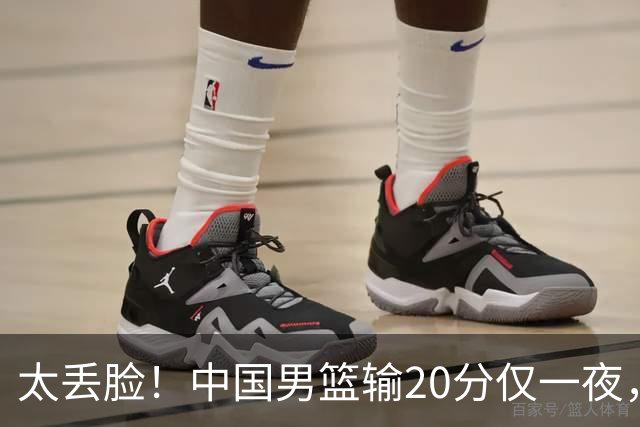 太丢脸！中国男篮输20分仅一夜，日本阵容仅三队，郭士强拒提辞职